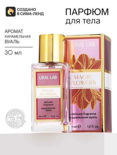 Туалетная вода Magic flowers, аромат: карамельная вуаль, 30 мл, URAL LAB