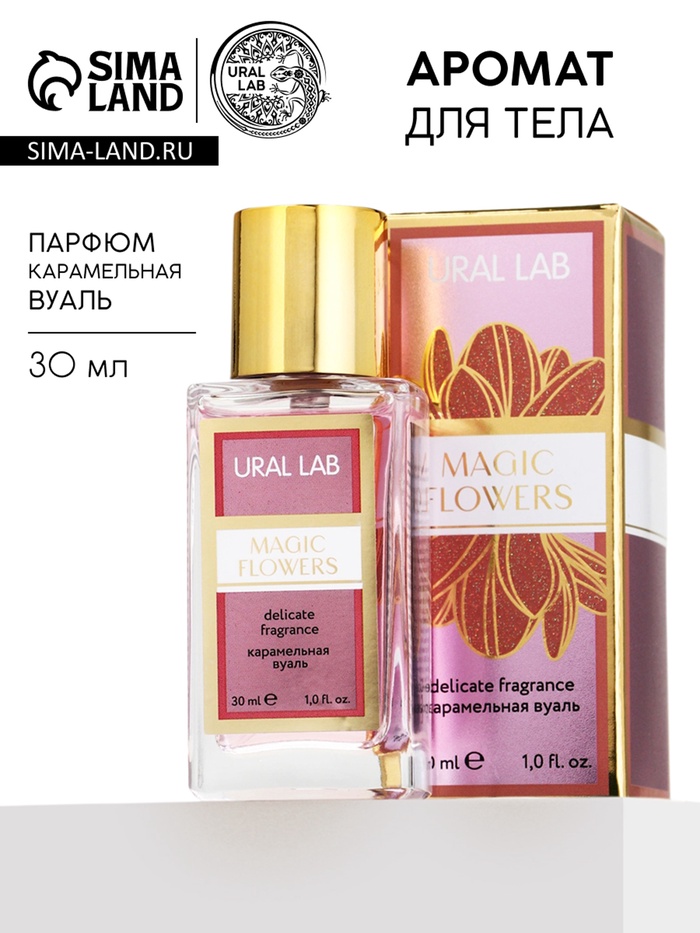 Туалетная вода Magic flowers, аромат: карамельная вуаль, 30 мл, URAL LAB - Фото 1