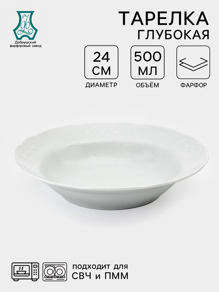 Тарелка глубокая Добрушский завод «Белье», d=24 см, 500 мл, фарфор, белая