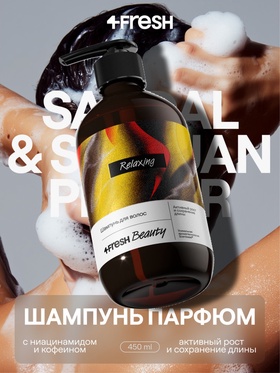 Шампунь для волос 4FRESH активный рост и cохранение длины, 450 мл