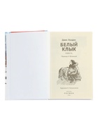 Книга «Белый клык», Джек Лондон, 256 стр. - фото 122246313