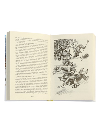 Книга «Белый клык», Джек Лондон, 256 стр.