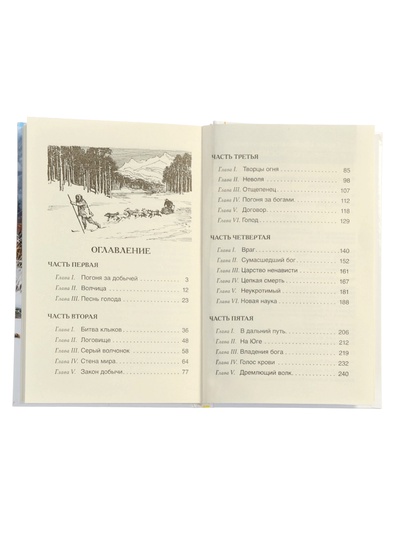 Книга «Белый клык», Джек Лондон, 256 стр.