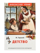 Книга «Детство», Горький М., 320 стр. - фото 122246321