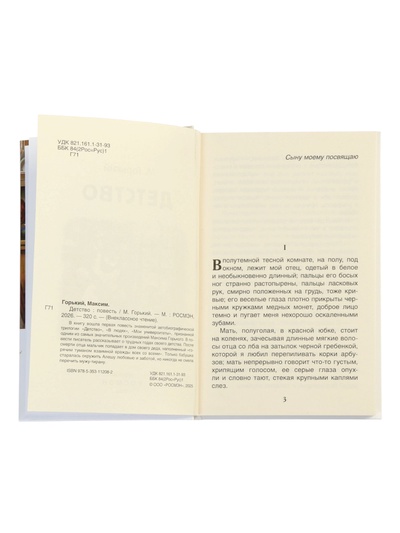 Книга «Детство», Горький М., 320 стр.