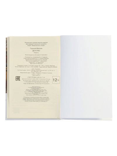 Книга «Детство», Горький М., 320 стр.