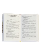 Книга «Рассказы о Великой Отечественной войне», Алексеев С., 128 стр. - фото 122246333