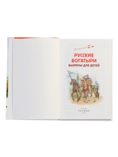 Книга «Русские богатыри. Былины для детей», Карнаухова И.В., 96 стр.