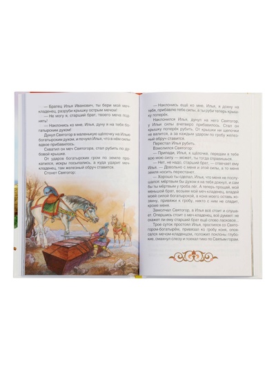 Книга «Русские богатыри. Былины для детей», Карнаухова И.В., 96 стр.