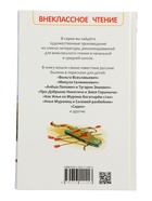 Книга «Русские богатыри. Былины для детей», Карнаухова И.В., 96 стр. - фото 122246347