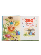 Книга «250 лучших сказок, стихов, мультфильмов», 240 стр. - фото 122246368