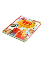 Книга «250 лучших сказок, стихов, мультфильмов», 240 стр. - фото 122246374