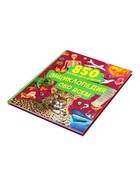 Энциклопедия обо всем в твёрдом переплёте «850 вопросов и ответов», 120 стр. - фото 122246391