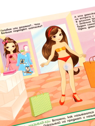 Книга с липучками «Наряди куклу», 12 стр.