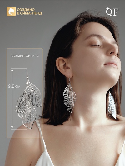 Серьги висячие «Шелест», листопад, цвет МИКС, 9.8 см