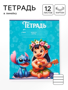 Тетрадь 12 листов в линейку «Стич»  (артикул 10963477)  большой выбор товаров оптом и в розницу по низким ценам с доставкой