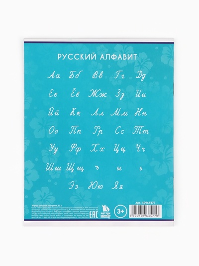 Тетрадь 12 листов в линейку, «Монстрик»