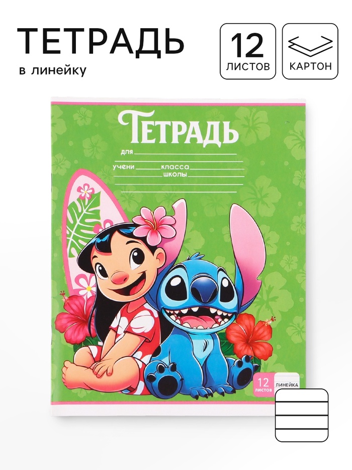 Тетрадь 12 листов в линейку, «Монстрик» - Фото 1