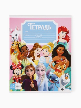 Тетрадь 12 листов в клетку «Принцессы»