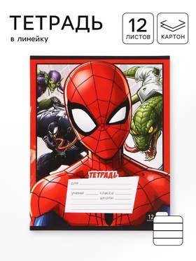 Тетрадь 12 листов в линию «Герой»  (артикул 10963493)  большой выбор товаров оптом и в розницу по низким ценам с доставкой
