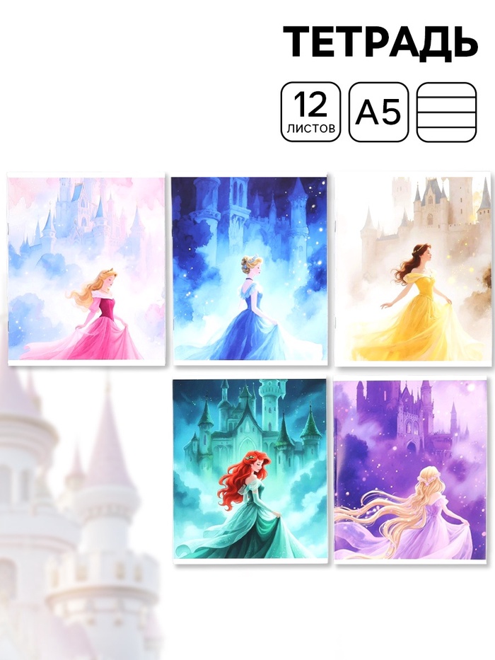 Тетрадь А5, 12 листов в линейку, 5 видов МИКС, «Принцессы Дисней» - Фото 1