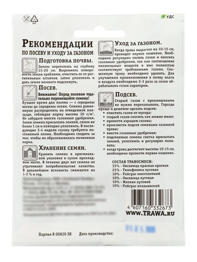 Газон универсальный «Зеленый квадрат», 30 г