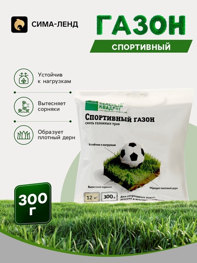 Газон Спортивный «Зеленый квадрат», 0.3 кг