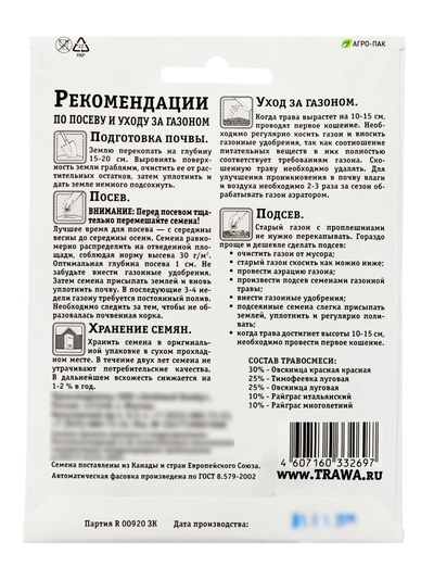 Газон декоративный «Зеленый квадрат», 30 г