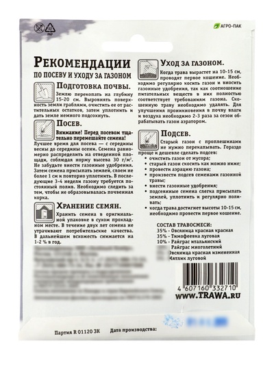 Газон Теневой «Зеленый квадрат», 30 г