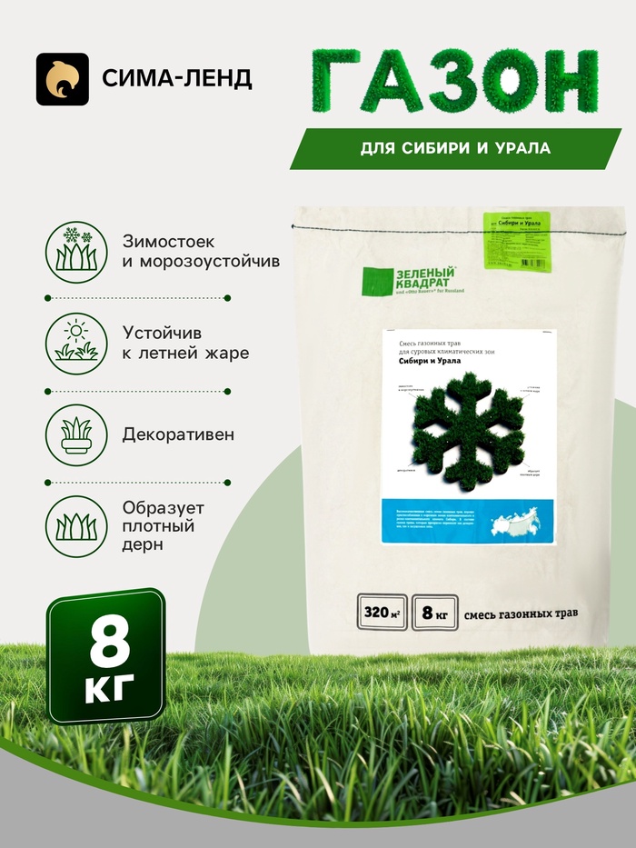 Газон для Сибири и Урала «Зеленый квадрат», 8 кг - Фото 1