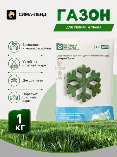 Газон для Сибири и Урала «Зеленый квадрат», 1 кг