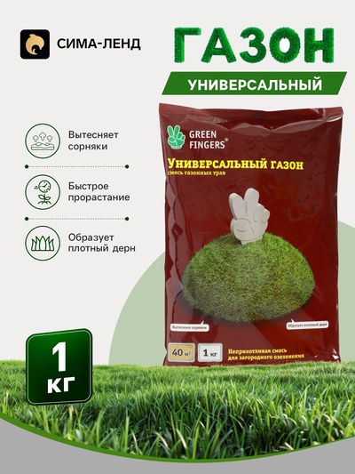 Газон универсальный Green Fingers, 1 кг