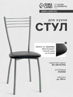 УЦЕНКА Стул «Сильвия», Серебристый металлик/Черный 11007156
