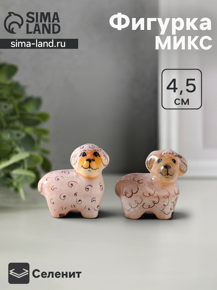 Фигурка «Овца», 4.5×4 см, селенит, МИКС - Фото 1