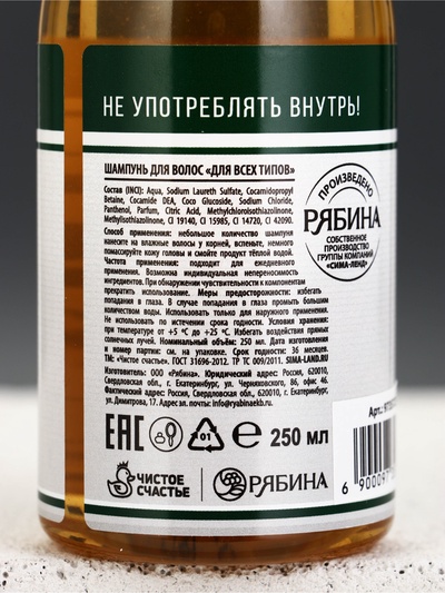 Шампунь для волос пиво «Карлсберг», 250 мл, Чистое счастье