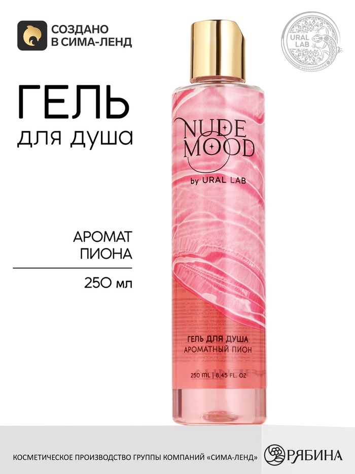 Гель для душа «Ароматный пион», 250 мл, URAL LAB