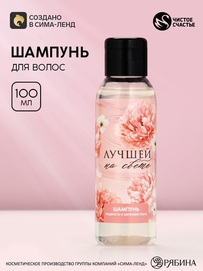 Шампунь для волос «Лучшей на свете»,100 мл