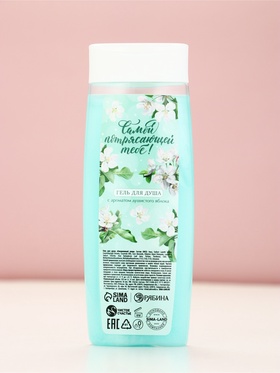 Гель для душа «Самой потрясающей тебе», аромат душистое яблоко, 250 мл