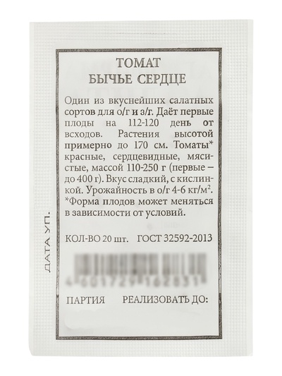 Семена Томат «Бычье сердце», «АЭЛИТА»