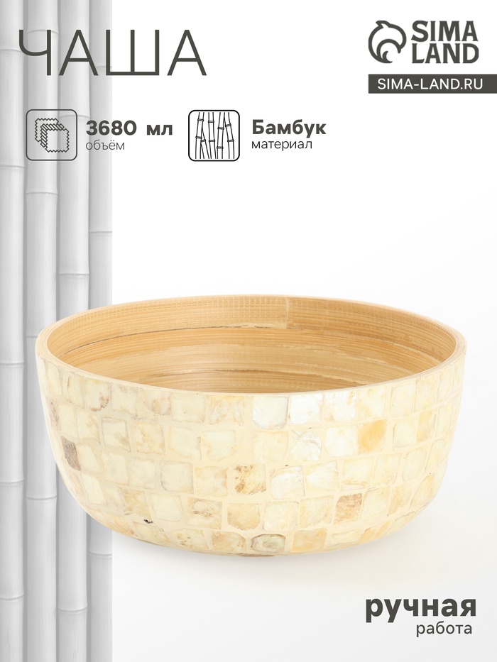 УЦЕНКА Чаша 24.5×24.5×12 см, бамбук - Фото 1