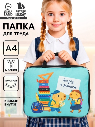 Папка для труда, А4, текстильная, 35×27×7 см «Капи»