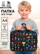 Папка для труда, А4, текстильная, 35×27×7 см «Игра» - Фото 1