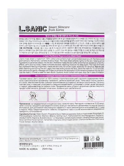 Маска для лица тканевая L.Sanic Panthenol Regeneration Mask Sheet, восстанавливающая, с пантенолом, 25 мл