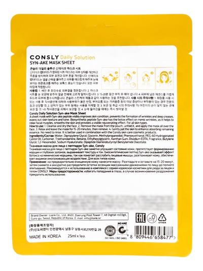 Тканевая маска для лица с пептидом Syn-ake, 25мл, Consly