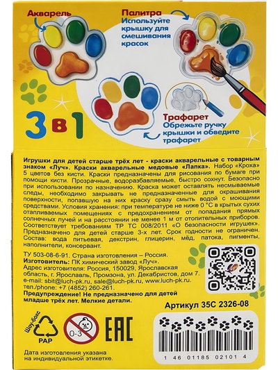 Акварель 5 цветов, «Луч: Лапка», фигурная, без кисти