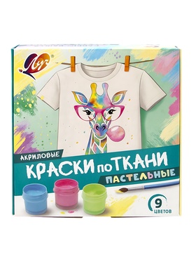 Краски по ткани, акрил набор 9цв*15 мл Луч (пастельные цвета)  (артикул 11001114)  большой выбор товаров оптом и в розницу по низким ценам с доставкой