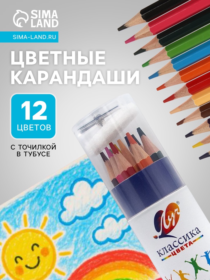 Карандаши 12 цветов, заточенные, шестигранные, с точилкой, дерево - Фото 1