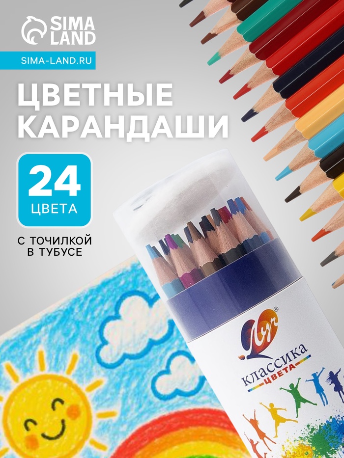 Карандаши 24 цветов, заточенные, шестигранные, с точилкой, дерево - Фото 1