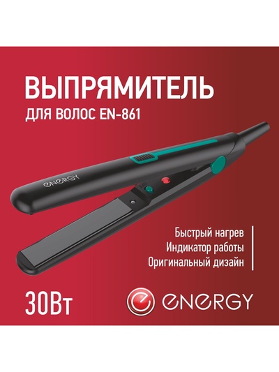 Выпрямитель ENERGY EN-861.30 Вт, алюминиевые пластины, до 220℃,18×75 мм, 1.6 м, чёрный