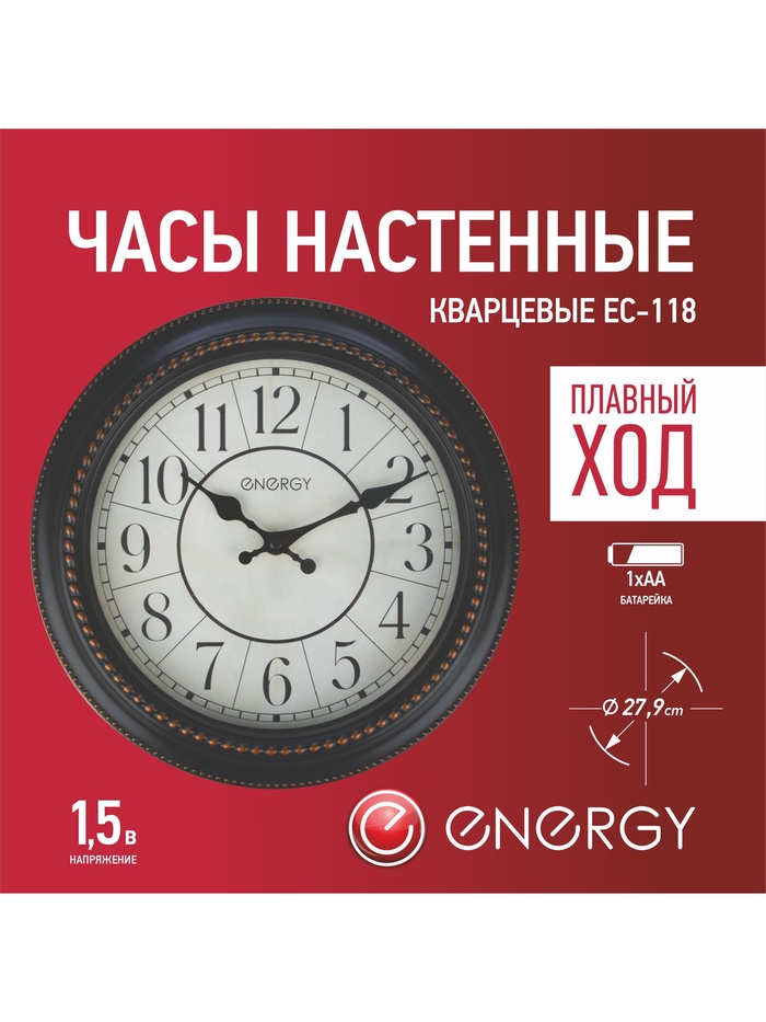 Часы настенные классические ENERGY ЕС-118, бесшумные, плавный ход, d=27.9 см, чёрные - Фото 1